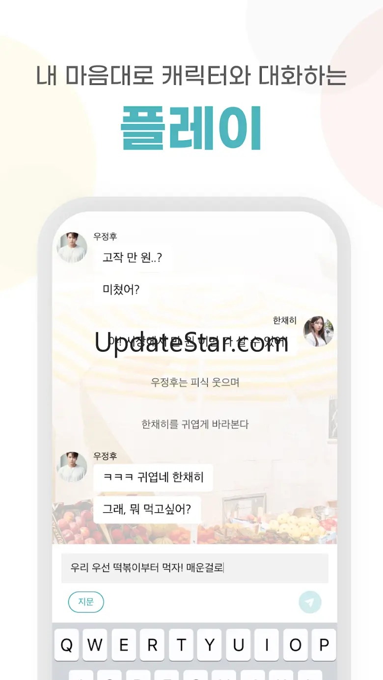 채티 - 매일 새로운 AI 캐릭터와의 무제한 채팅 2.33.14