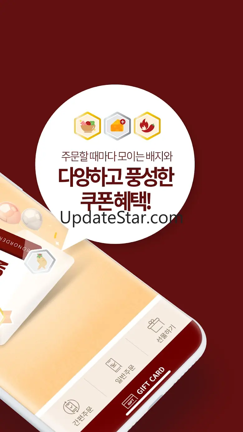 우리 음식을 만나는 스마트한 경험, 본오더! 2.1.1