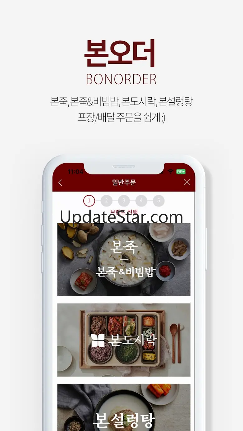 우리 음식을 만나는 스마트한 경험, 본오더! 2.1.1