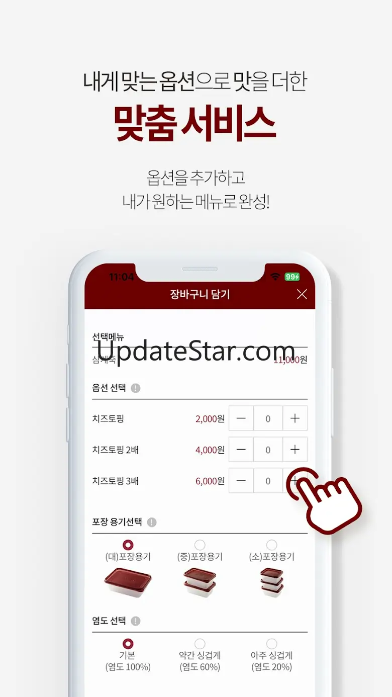 우리 음식을 만나는 스마트한 경험, 본오더! 2.1.1