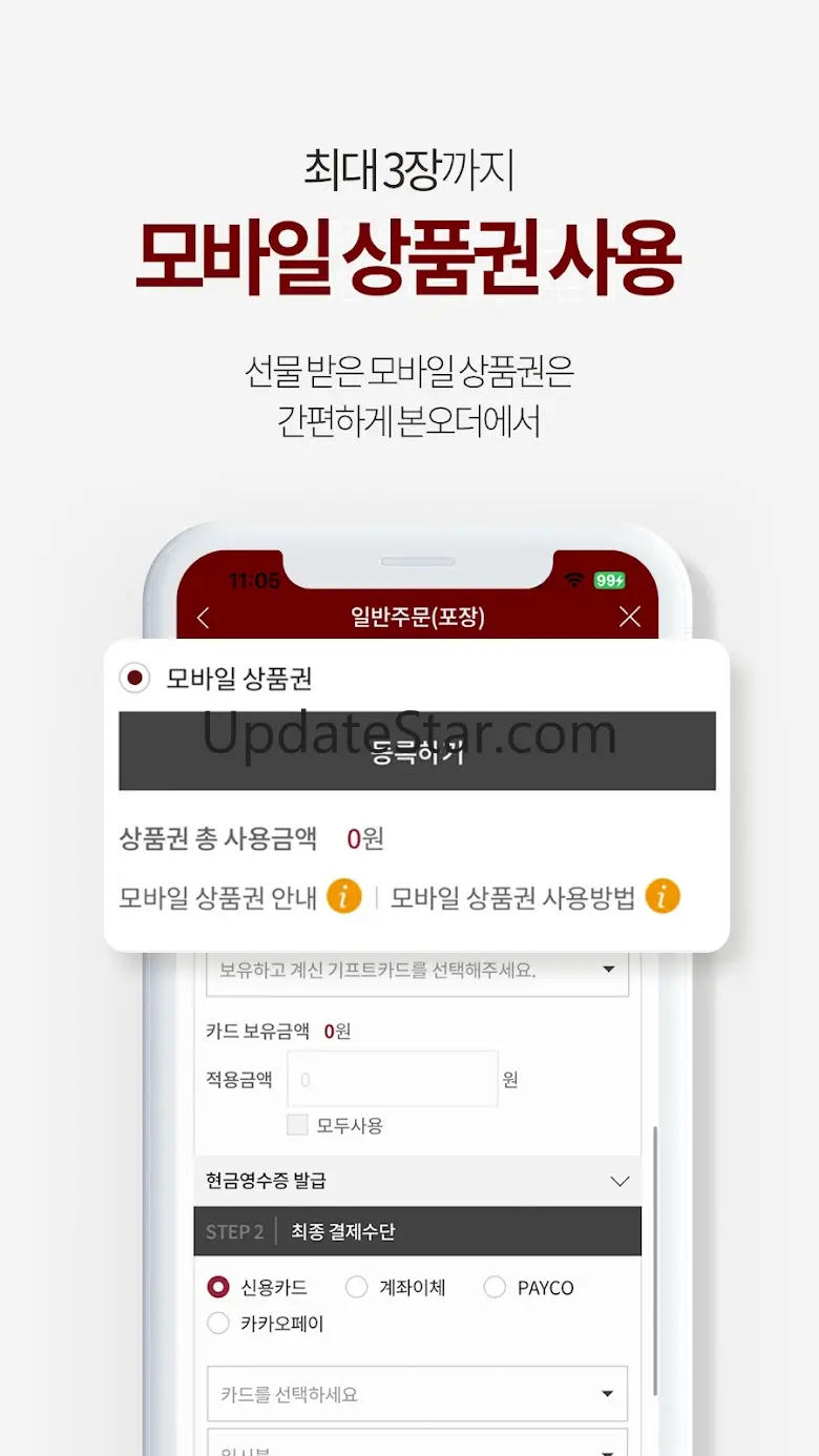 우리 음식을 만나는 스마트한 경험, 본오더! 2.1.1