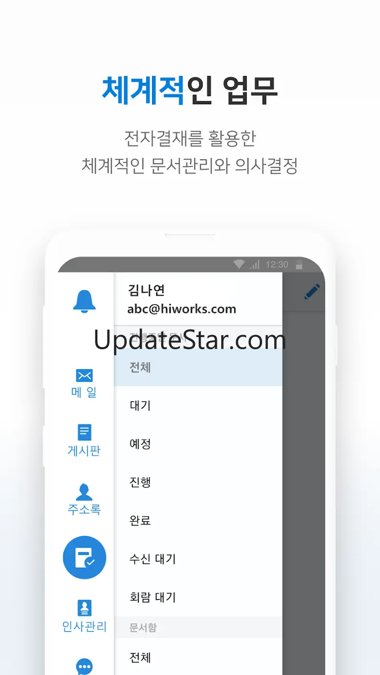 동해시 시설관리공단 전용 메일앱 3.8.0