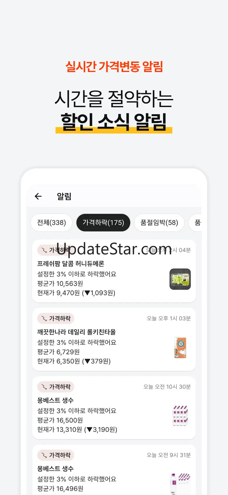 타이밍 - 실시간 가격 변동 알리미, 최저가 쇼핑 1.3.3