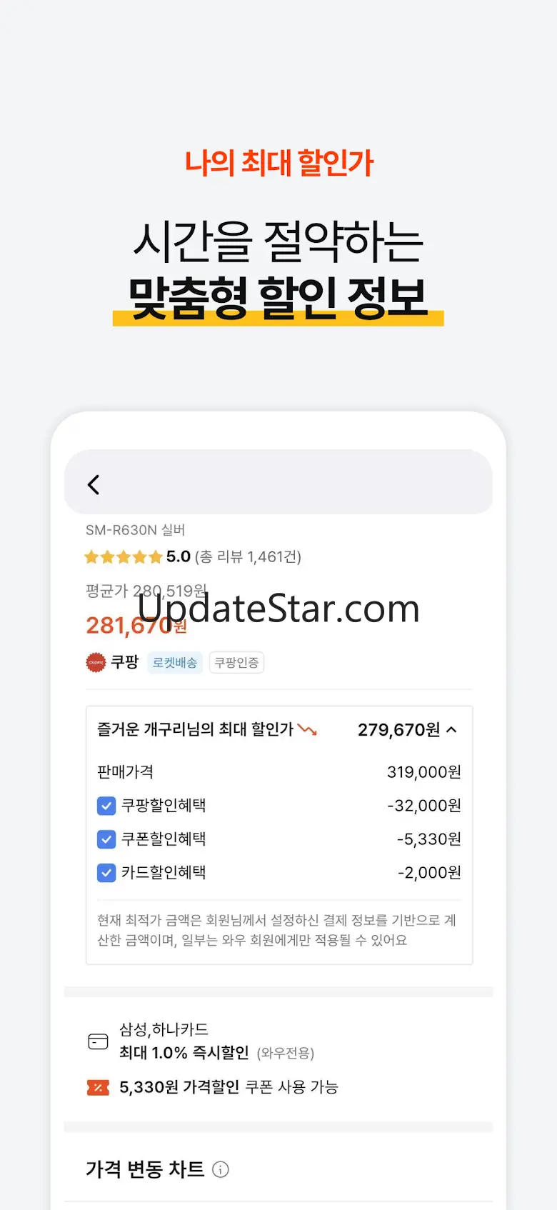 타이밍 - 실시간 가격 변동 알리미, 최저가 쇼핑 1.3.3