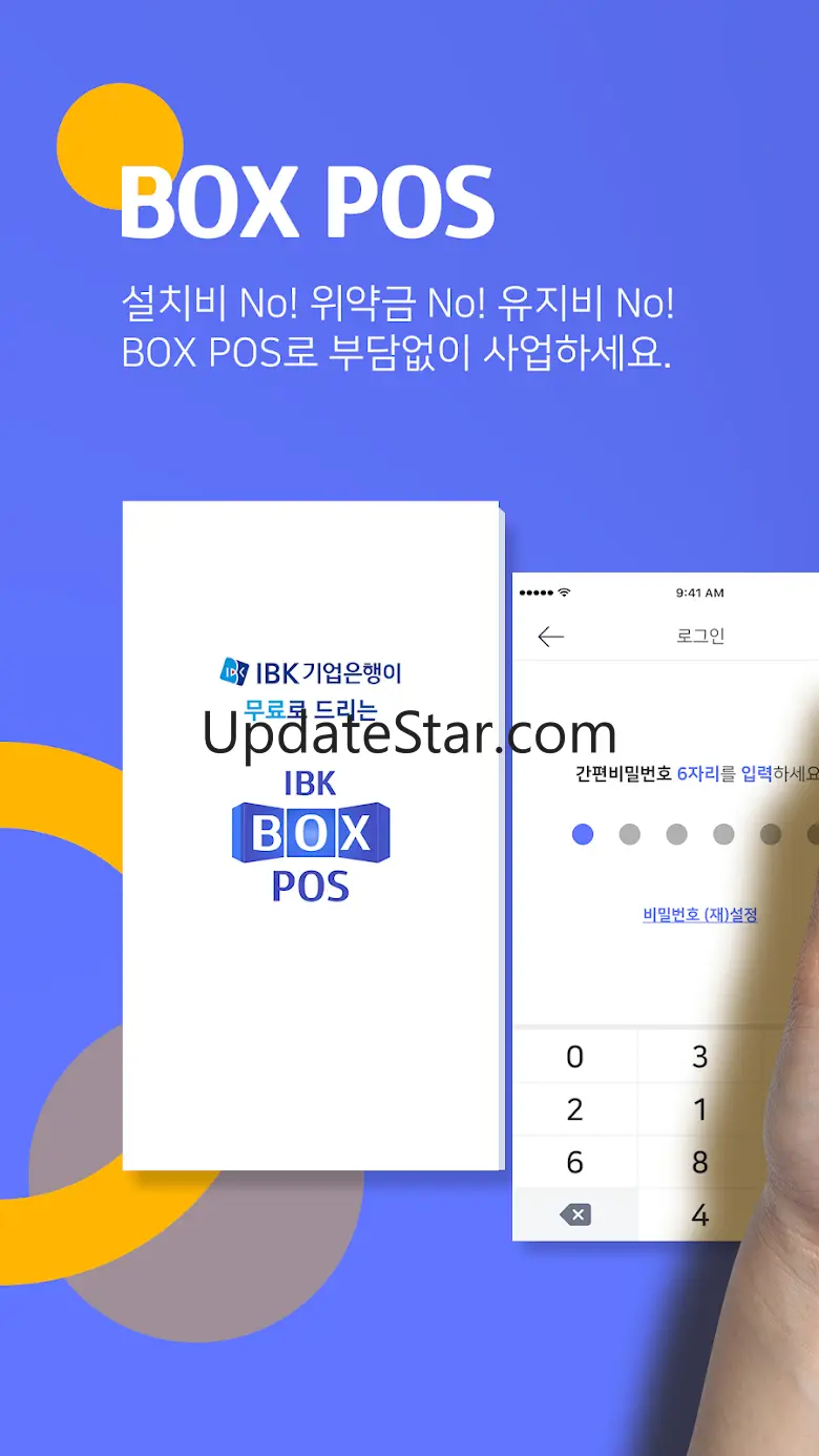 IBK BOX POS – 기업은행의 모바일 결제 포스 3.5.5