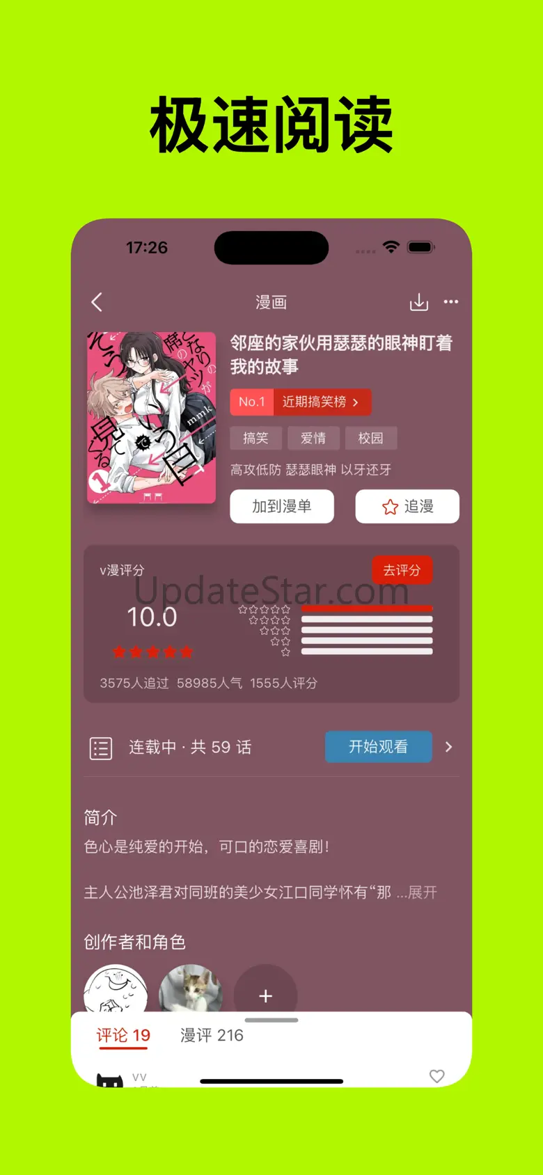vomic漫-短漫 看漫 找漫 评漫 漫单 1.0.6