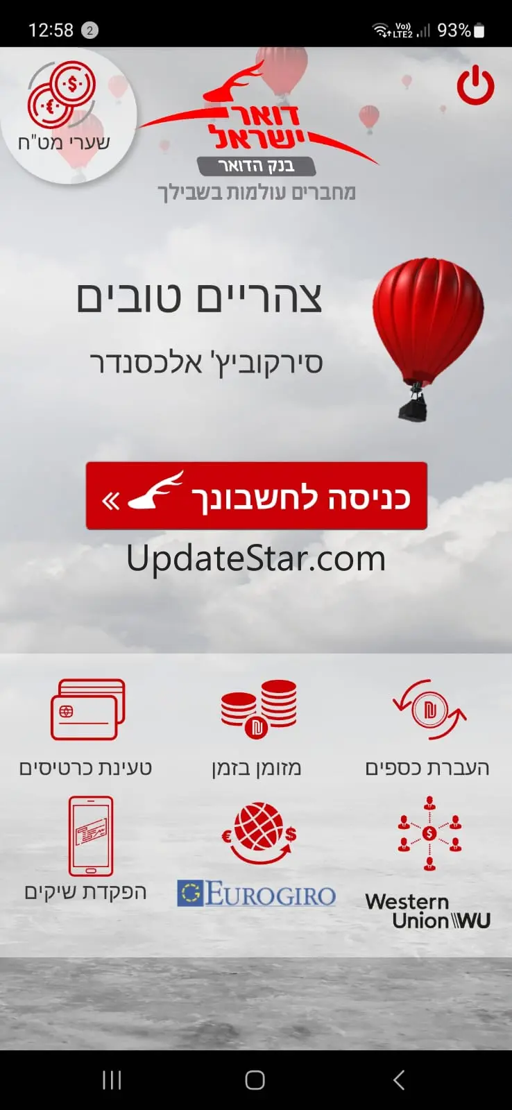 דואר פיננסים - ניהול חשבון 2.0.0