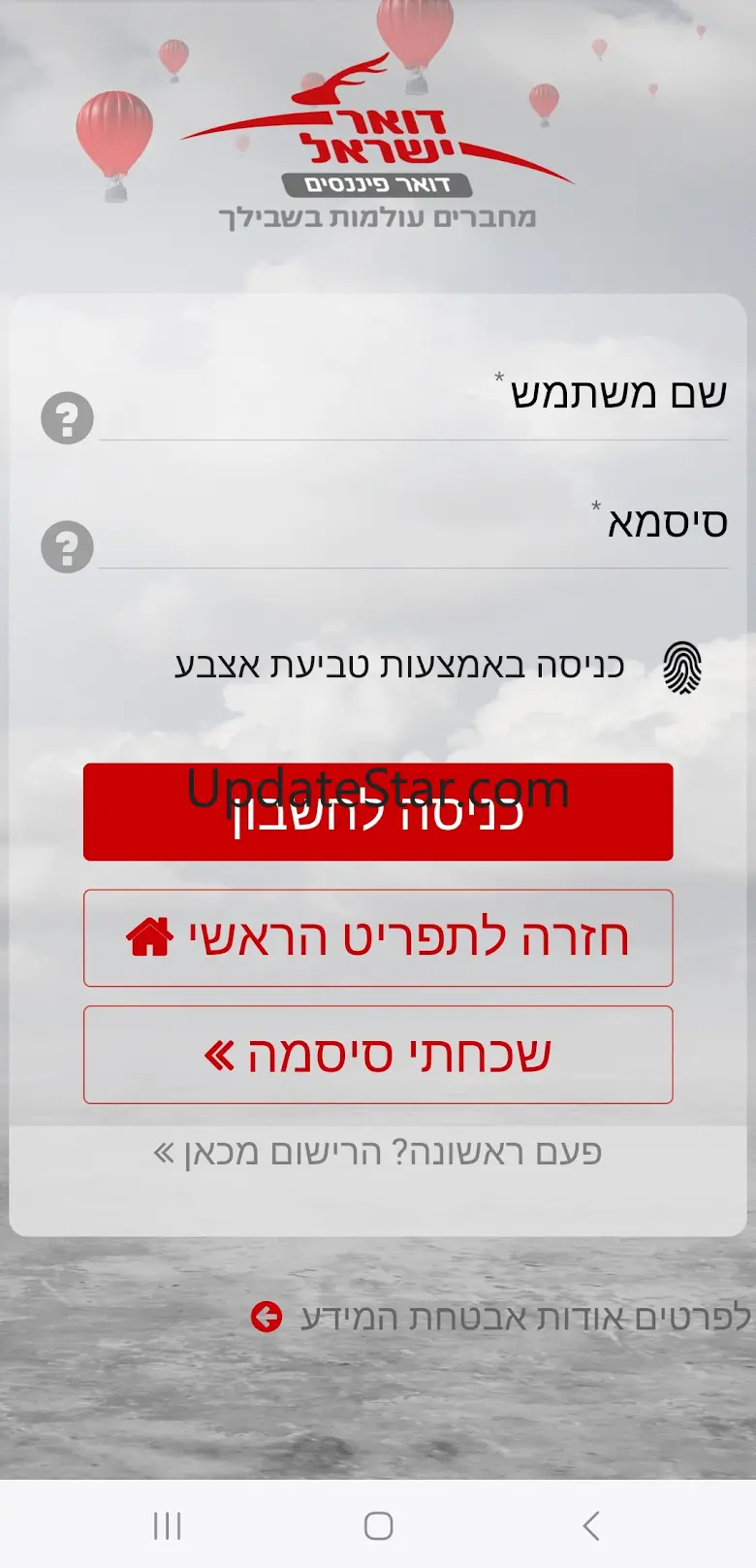 דואר פיננסים - ניהול חשבון 2.0.0