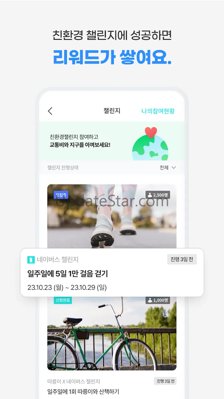 네이버스 - 돈버는 이동 리워드 앱, 앱테크, 만보기 2.5.14