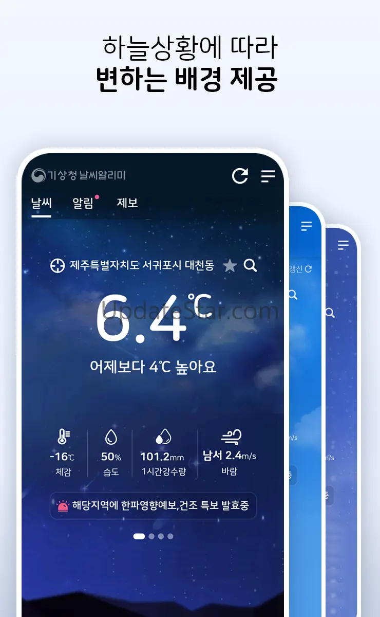 KMA Weather 2.2.6
