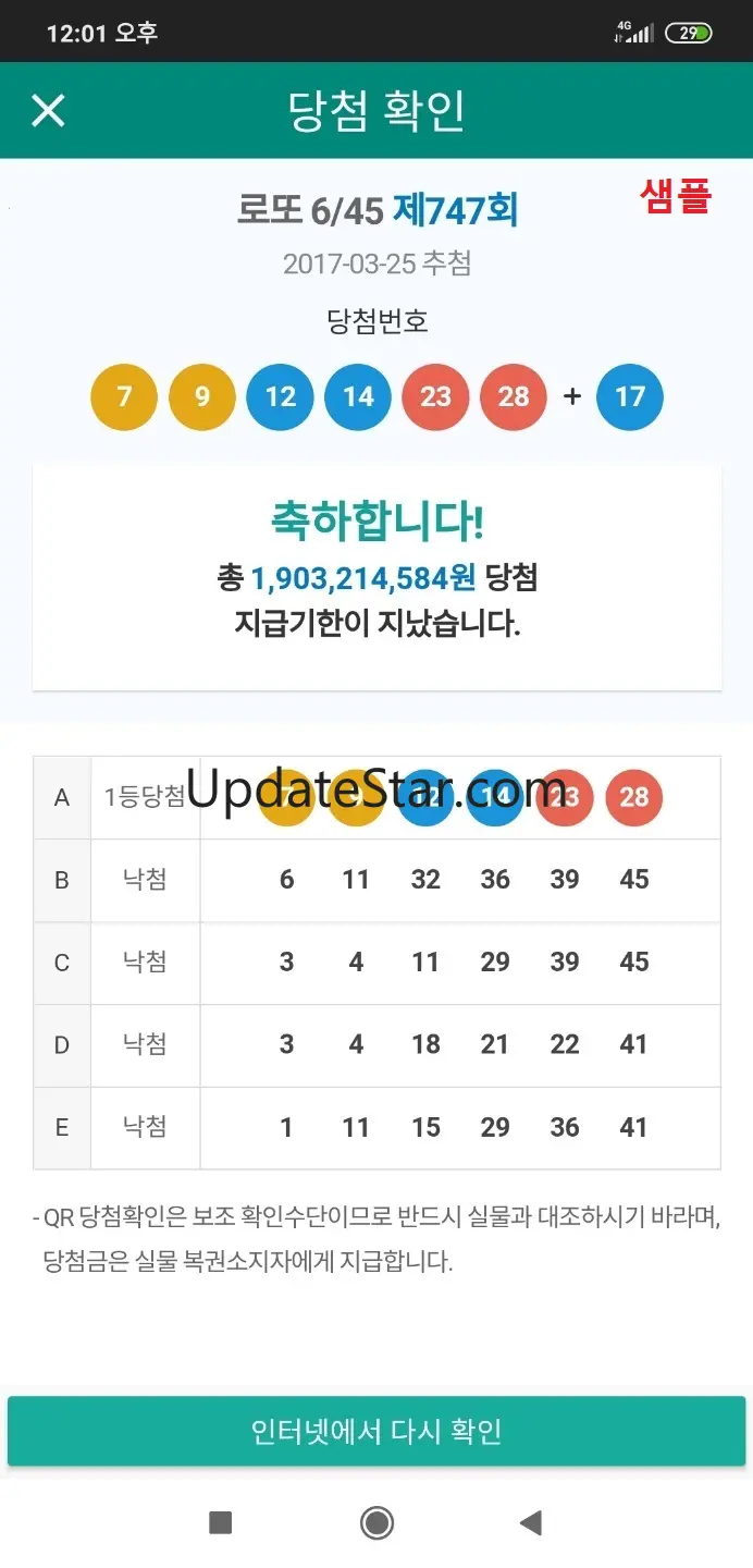 로또복권 당첨확인 - QR코드, 연금복권 1.1.92