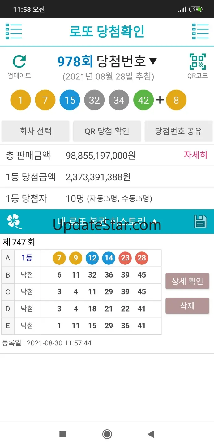 로또복권 당첨확인 - QR코드, 연금복권 1.1.92