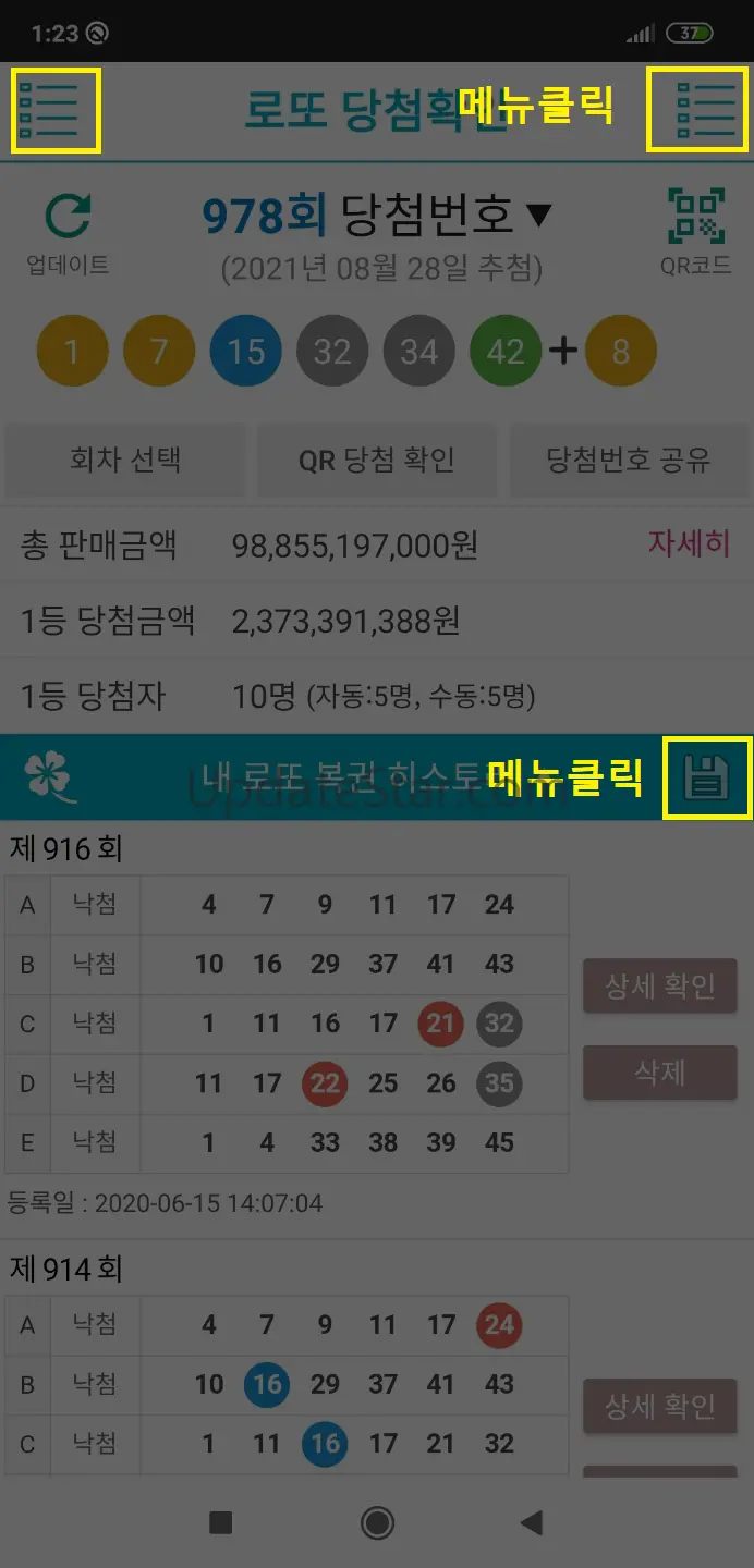 로또복권 당첨확인 - QR코드, 연금복권 1.1.92