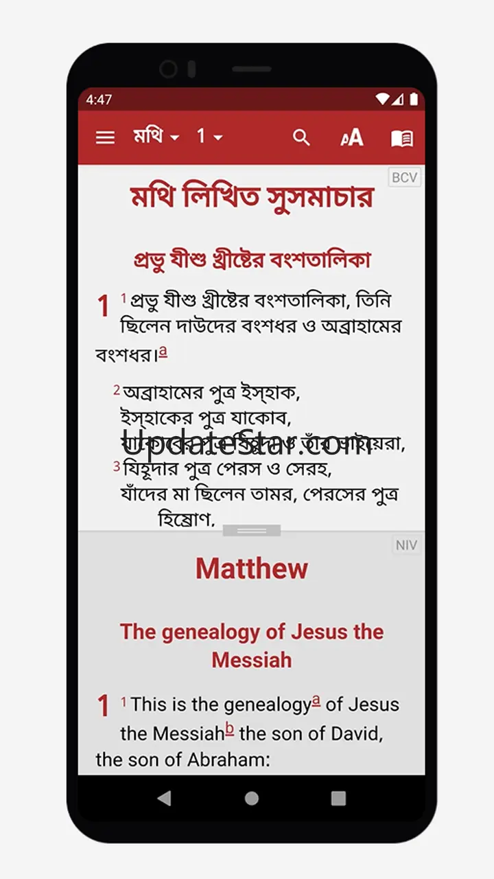 পবিত্র বাইবেল Holy Bible 2.0