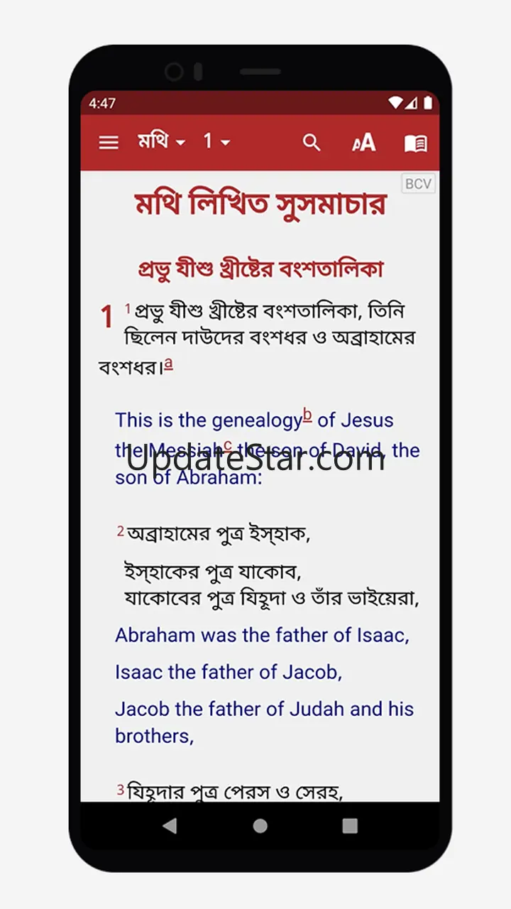 পবিত্র বাইবেল Holy Bible 2.0