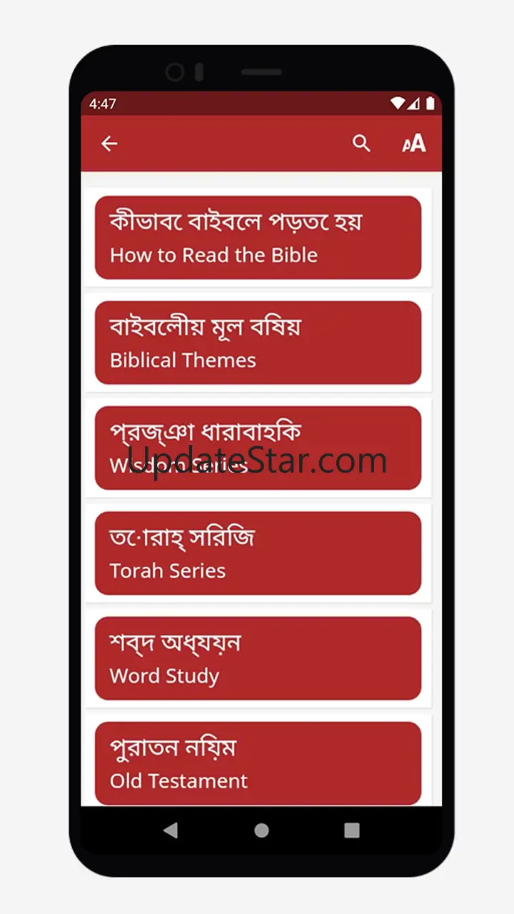 পবিত্র বাইবেল Holy Bible 2.0