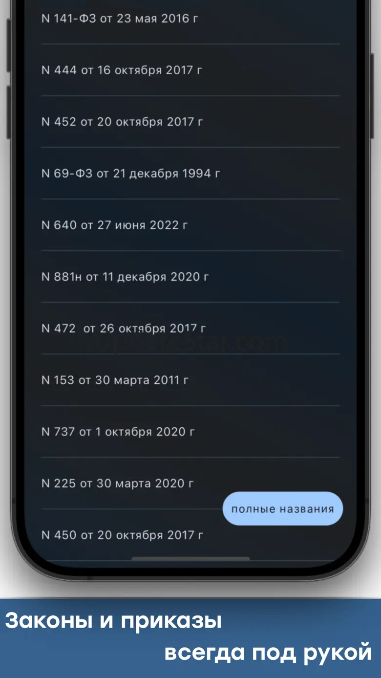 Календарь Пожарного+ 2.28.1