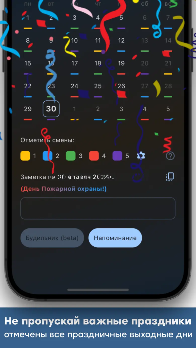 Календарь Пожарного+ 2.28.1
