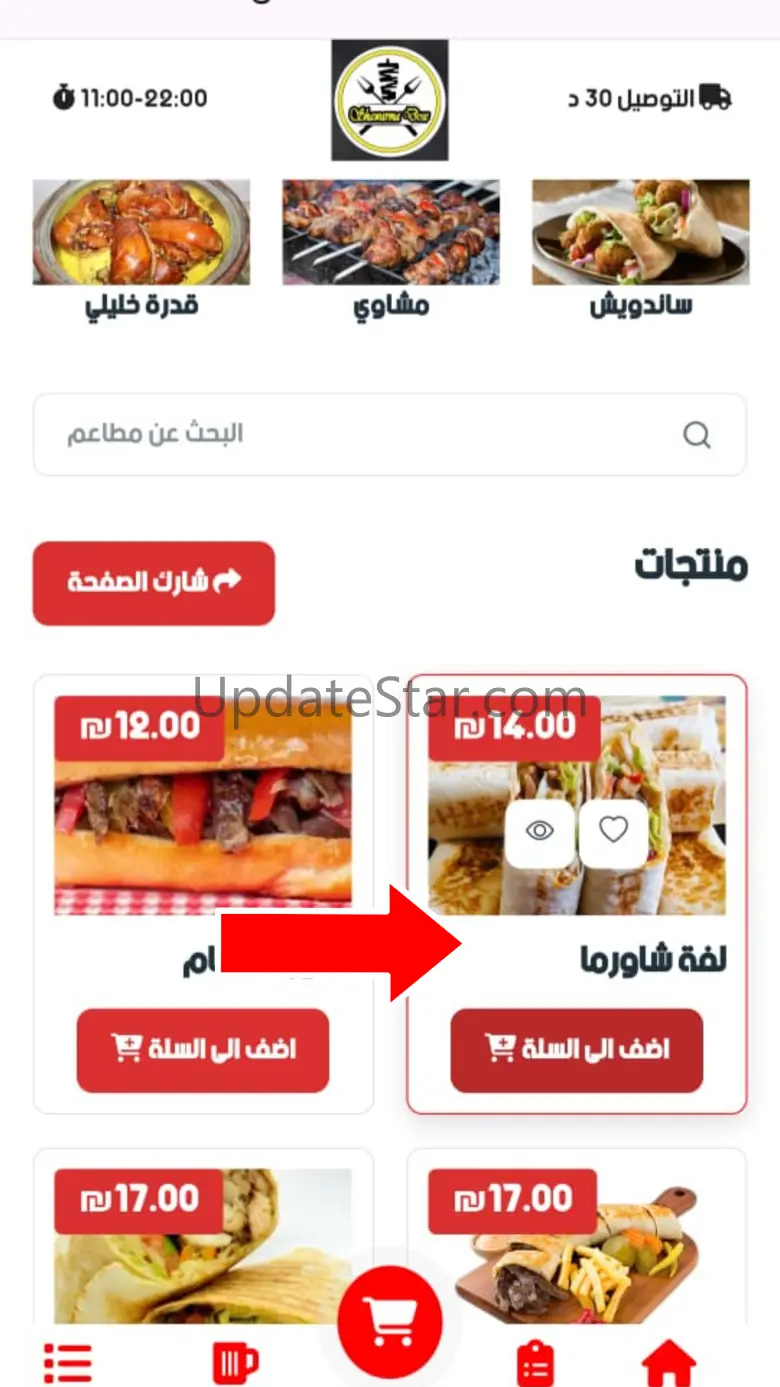 يطاجو -Yattago 27.0.0