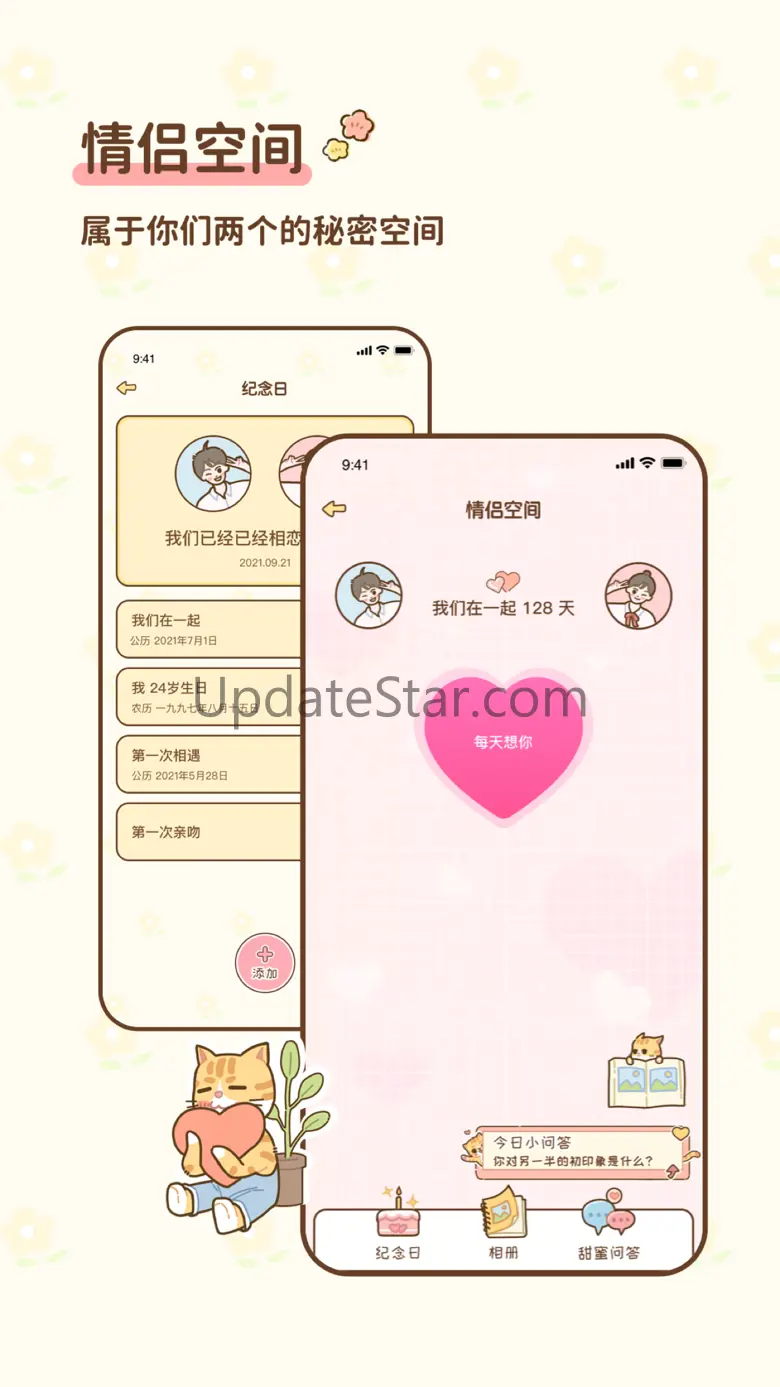 情侣小窝-记录恋爱天数的异地情侣定位软件 1.0.60