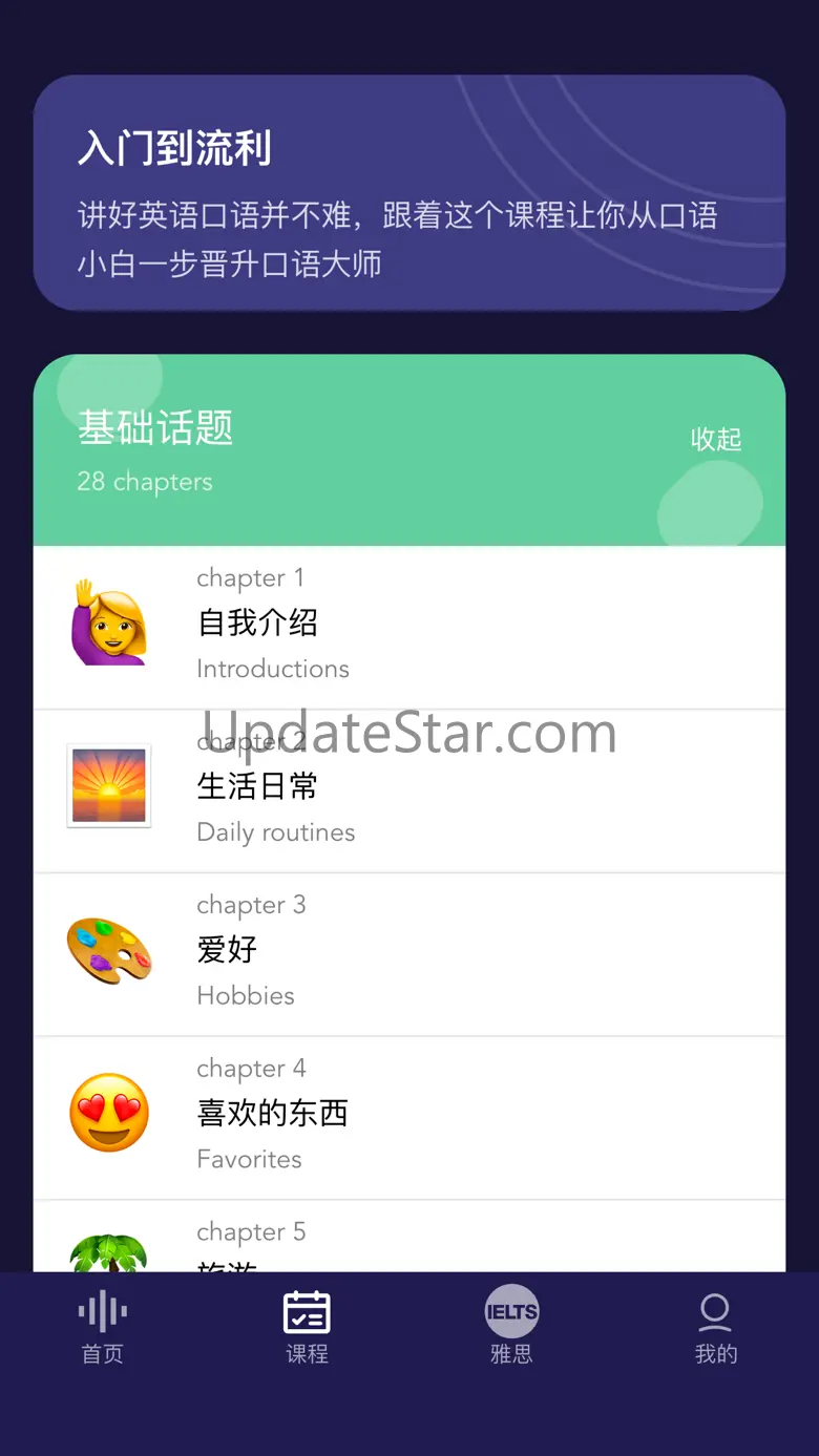 破壳AI口语-雅思出国留学英语口语练习 2.4.1