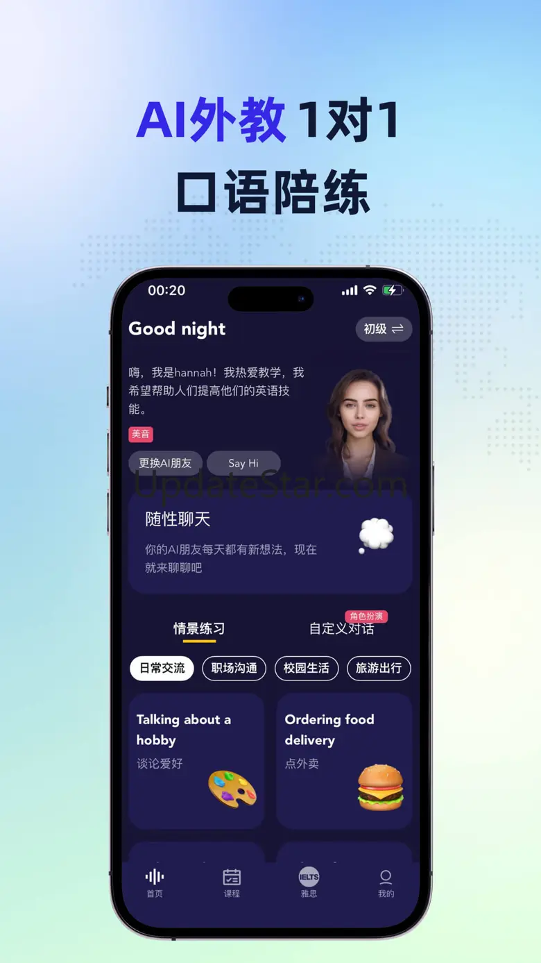 破壳AI口语-雅思出国留学英语口语练习 2.4.1