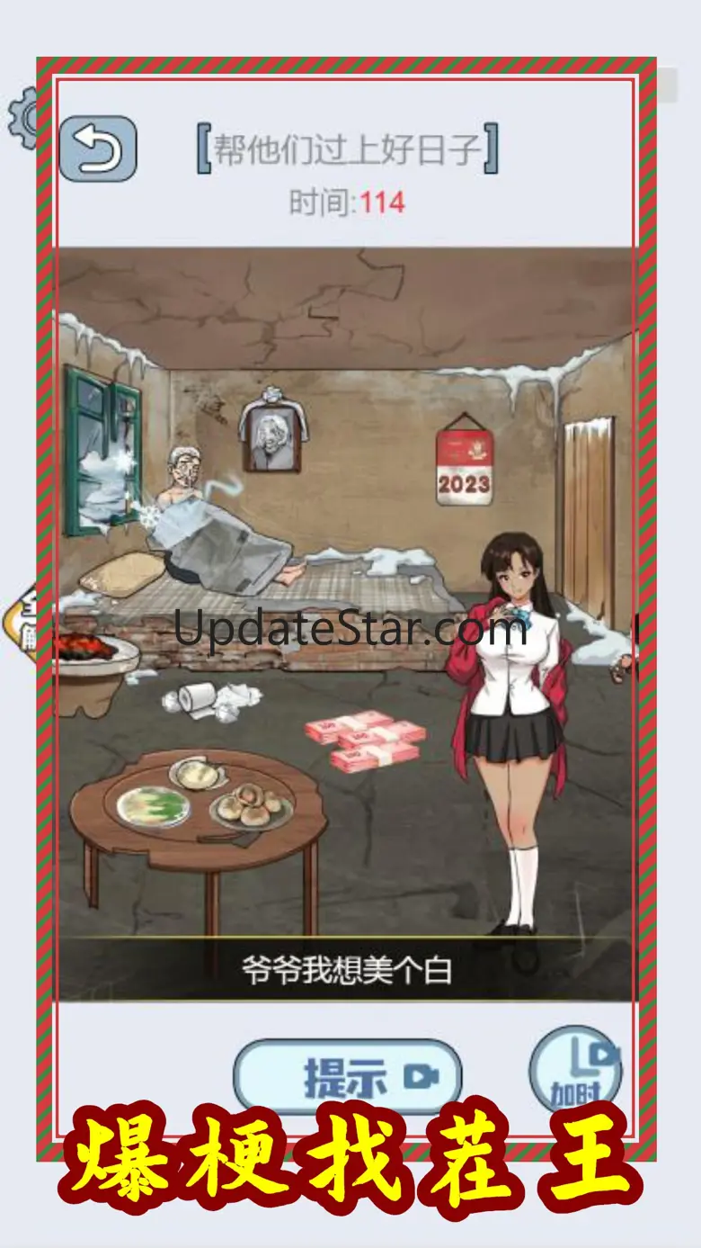 趣味燒腦力偵探-腦洞天花板玩梗江湖吧！ 1.1