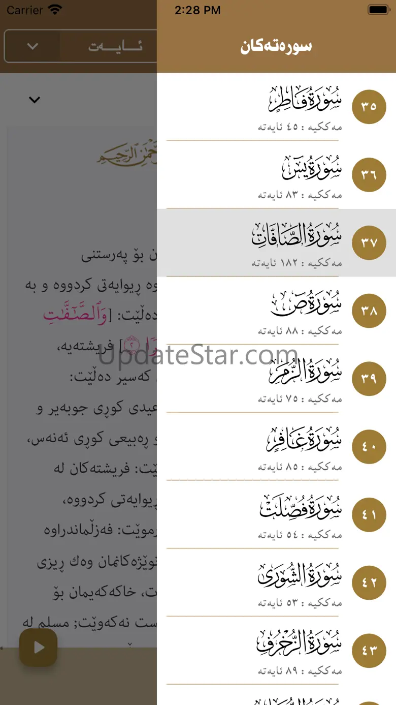 Tafsiri Peshin تەفسیری پێشین 1.1.1