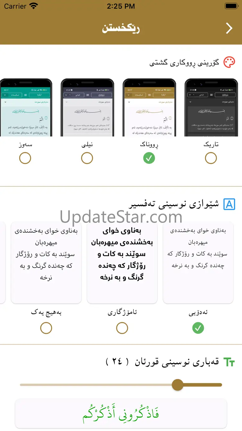 Tafsiri Peshin تەفسیری پێشین 1.1.1