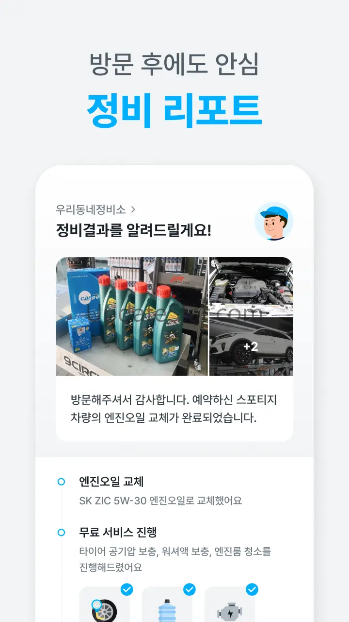 마이클 - 정비소 예약, 엔진오일, 타이어, 세차 4.16.3