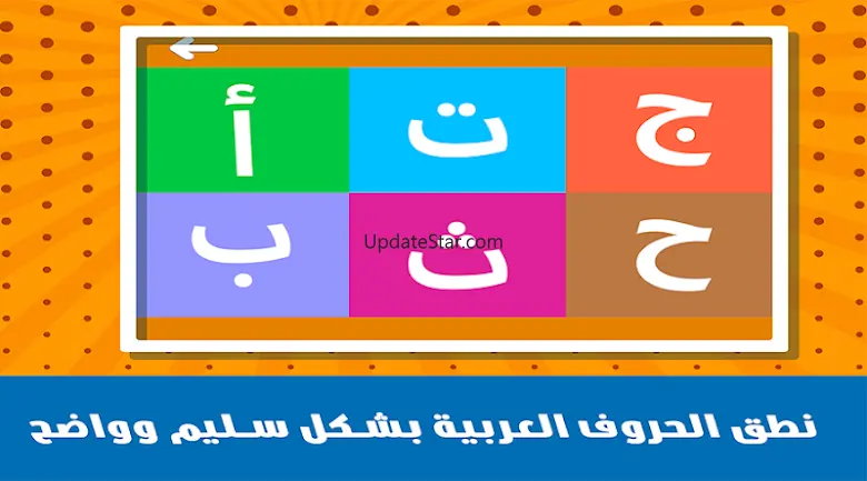 الحروف العربية والكلمات 6.0.3