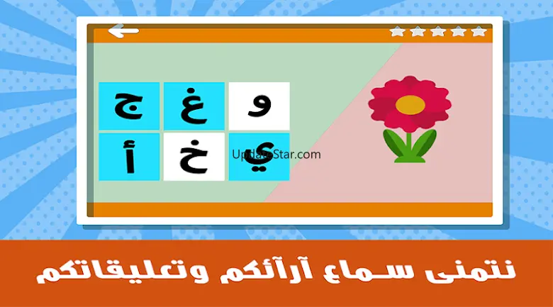 الحروف العربية والكلمات 6.0.3