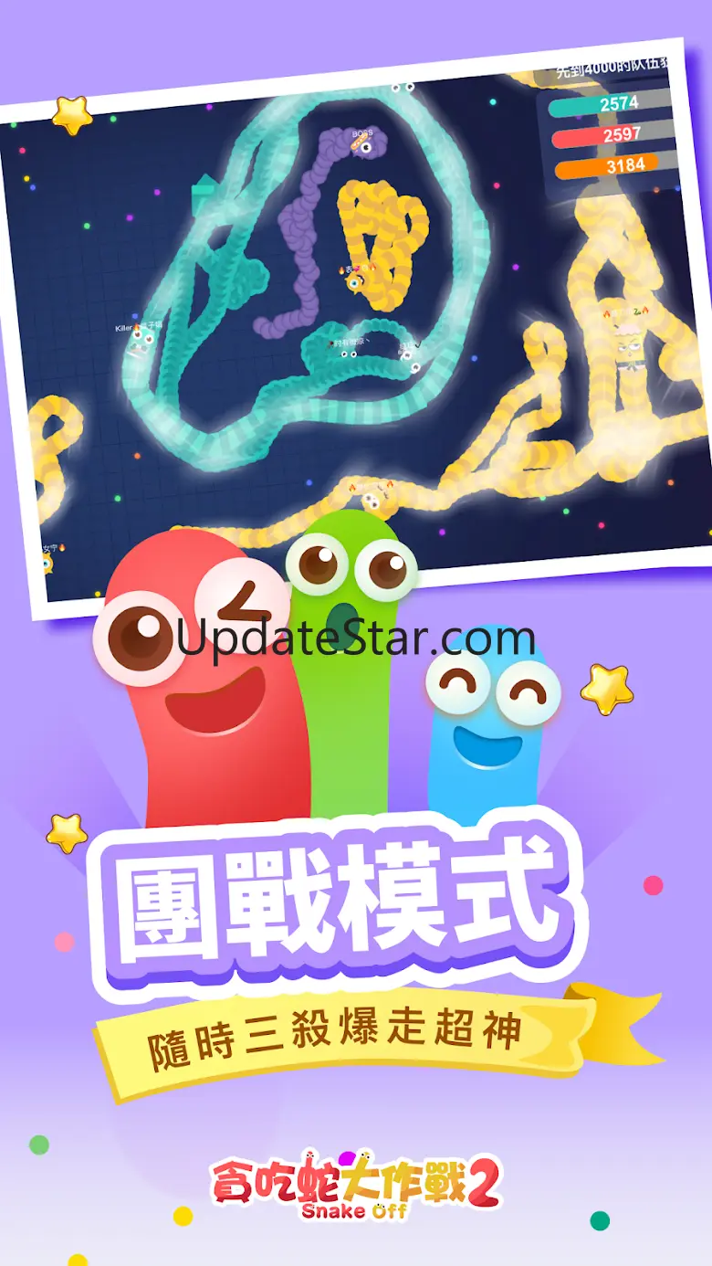 貪吃蛇大作戰2 1.3.4