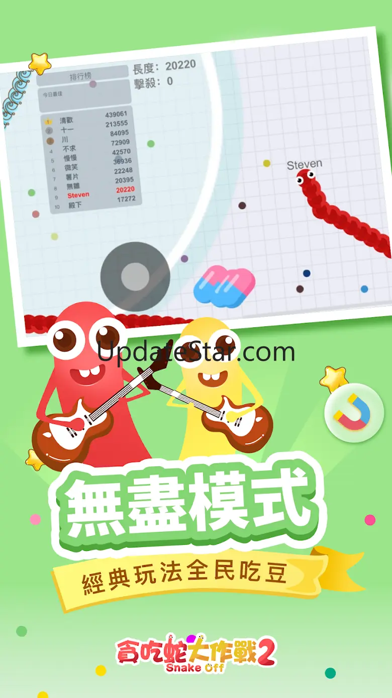 貪吃蛇大作戰2 1.3.4