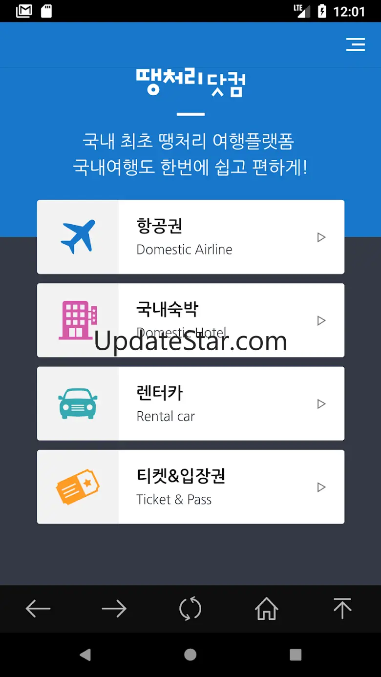 땡처리제주도여행 - 제주도항공권/국내숙박/렌터카 예약 1.2.9