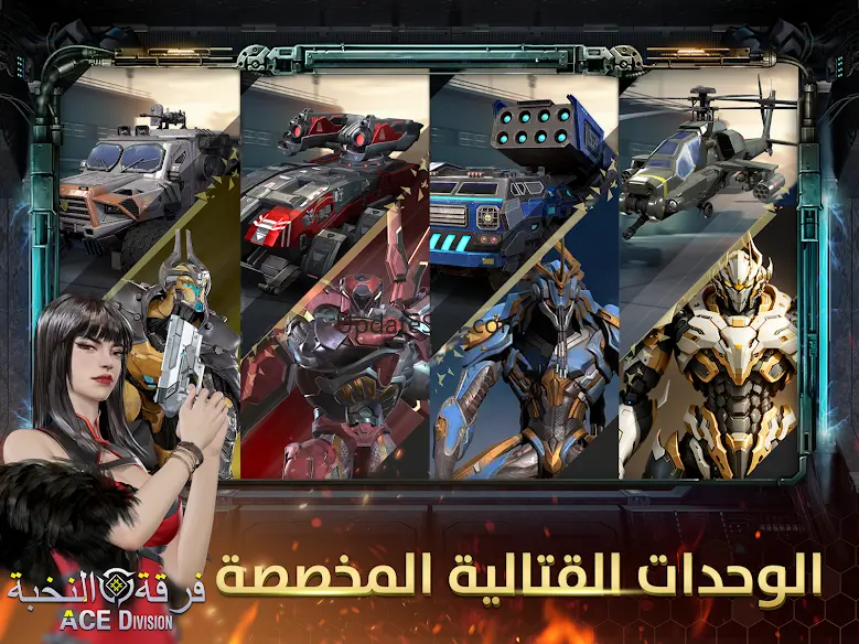 Ace Division : فرقة النخبة 1.42.33