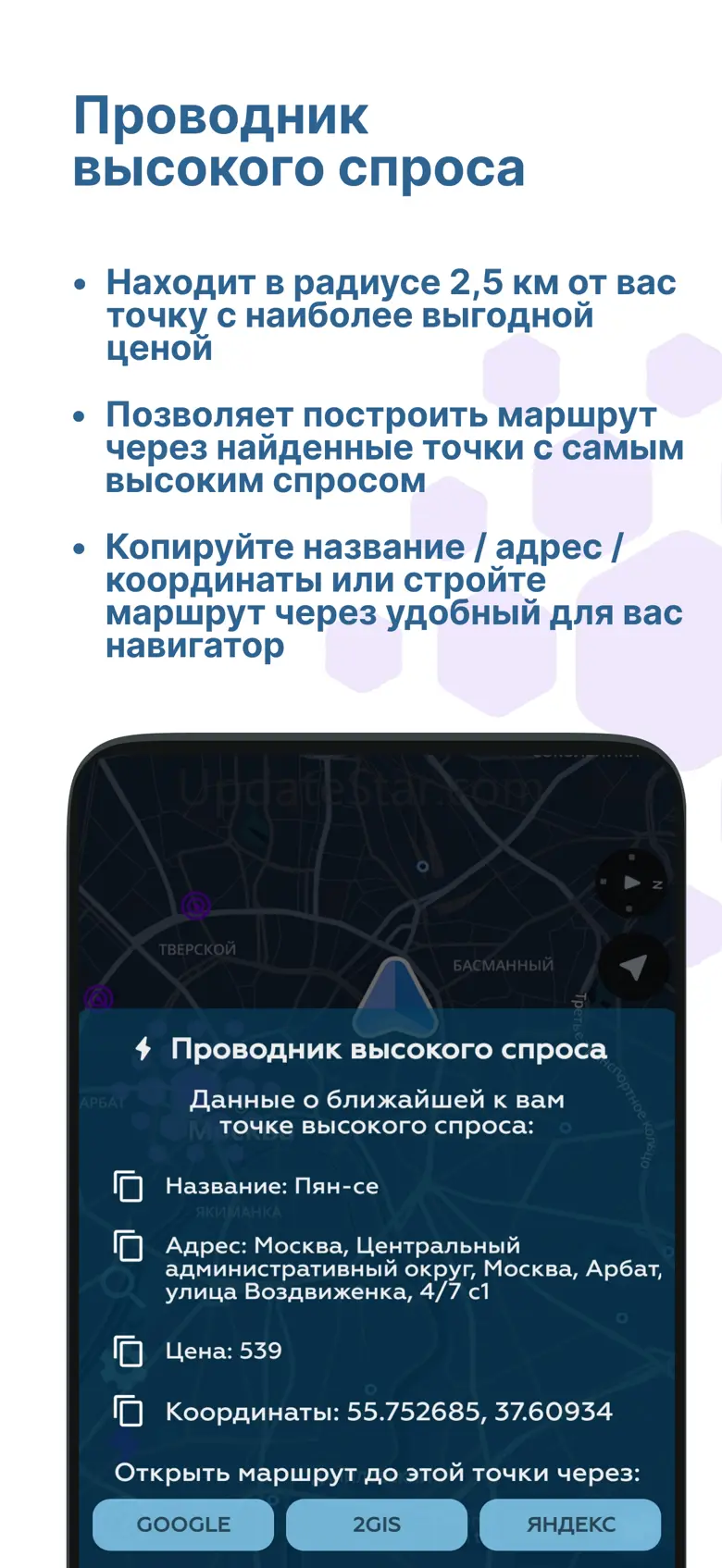 Радар кэфа – для такси Яндекса 1.0.9