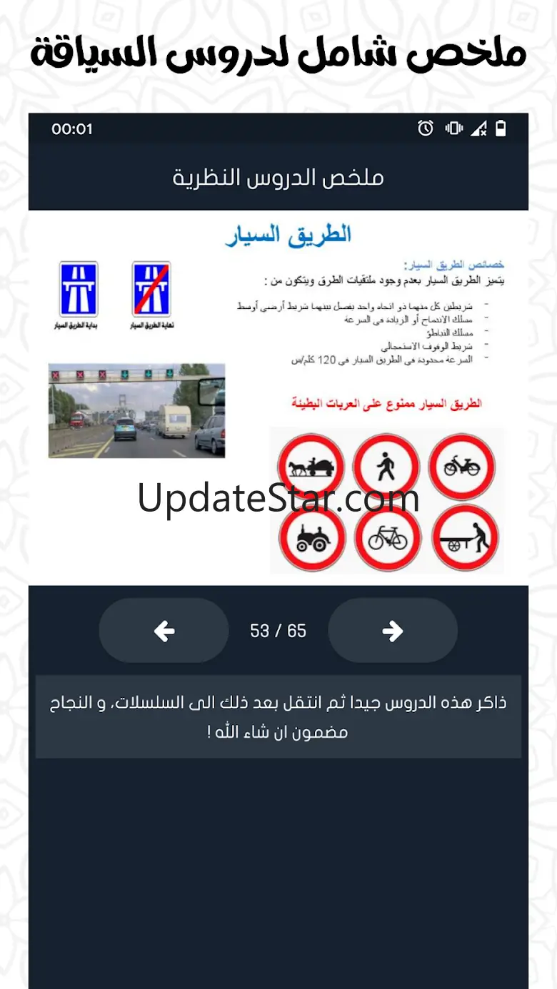 تعليم السياقة Sya9a Maroc 2025 7.0.1