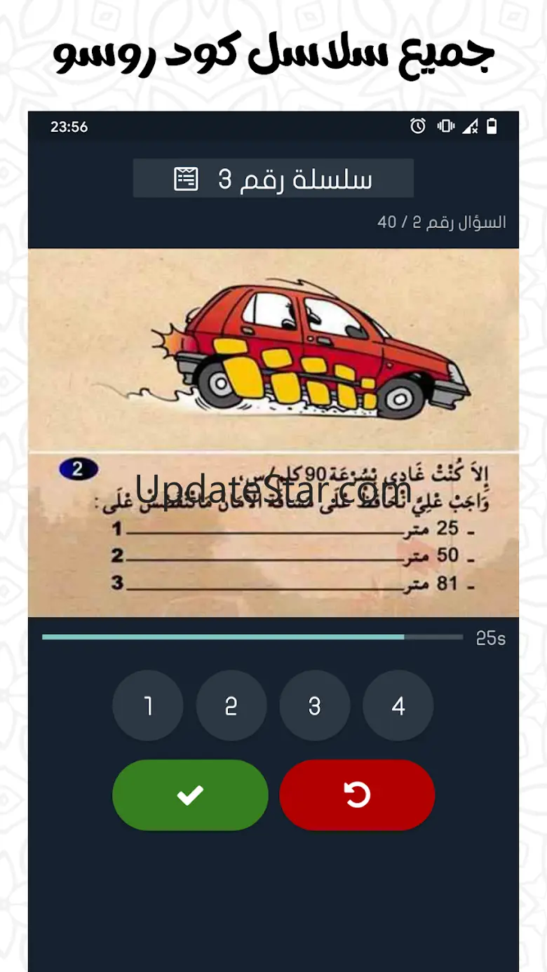تعليم السياقة Sya9a Maroc 2025 7.0.1