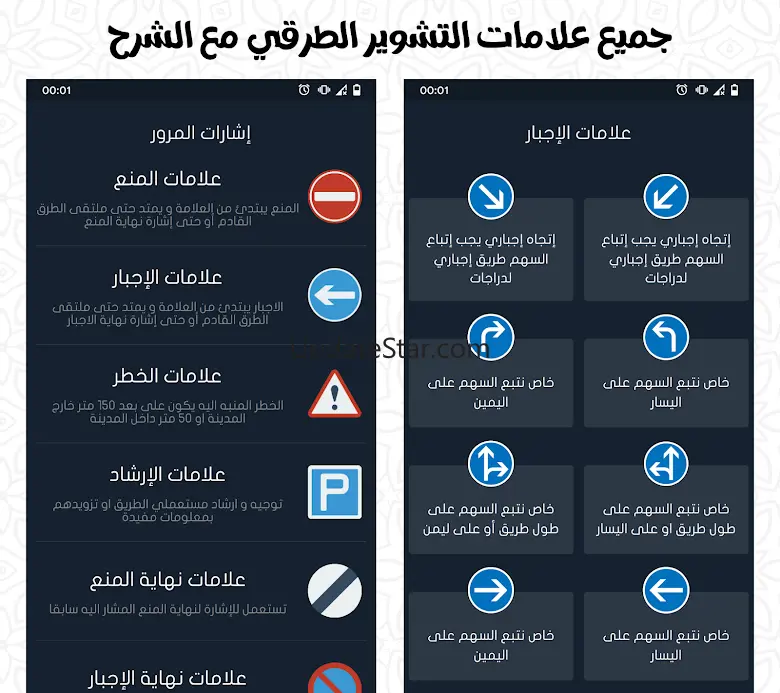 تعليم السياقة Sya9a Maroc 2025 7.0.1