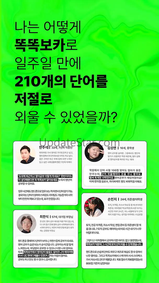 똑똑보카-잠금화면 영어, 일본어, 중국어 학습 단어장 2.0.50