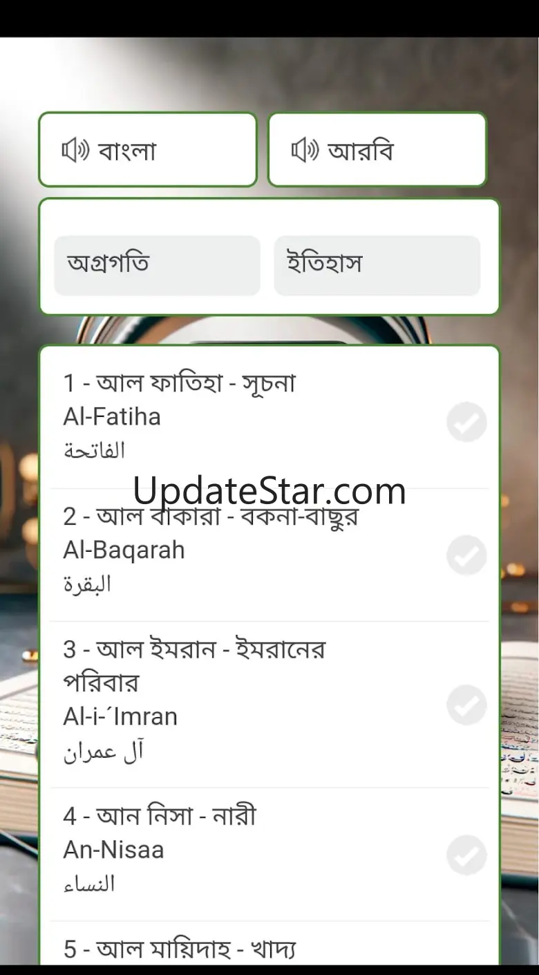 Bangla Quran Listen & Read 20240809