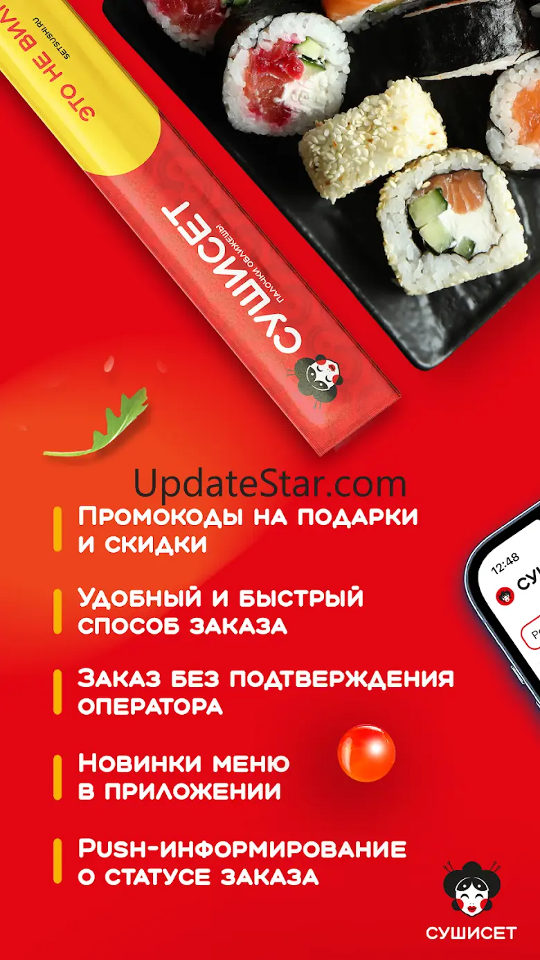 Суши Сет: Доставка еды и акции 3.2.1