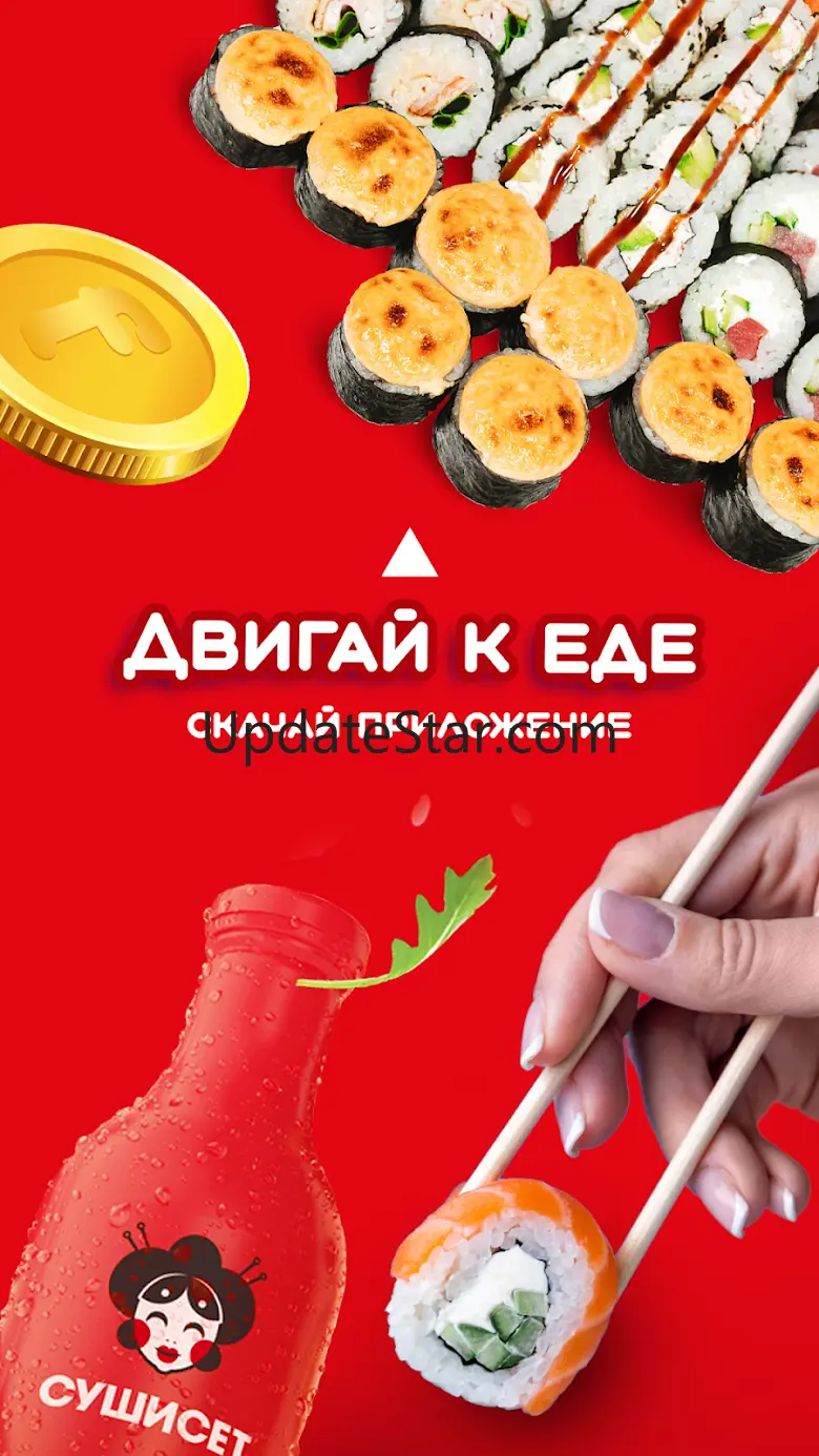 Суши Сет: Доставка еды и акции 3.2.1