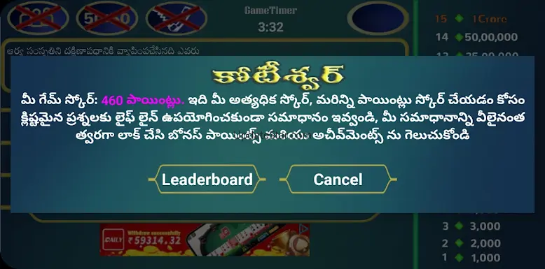 Koteeswarudu Telugu Quiz- 2025 6.7.5