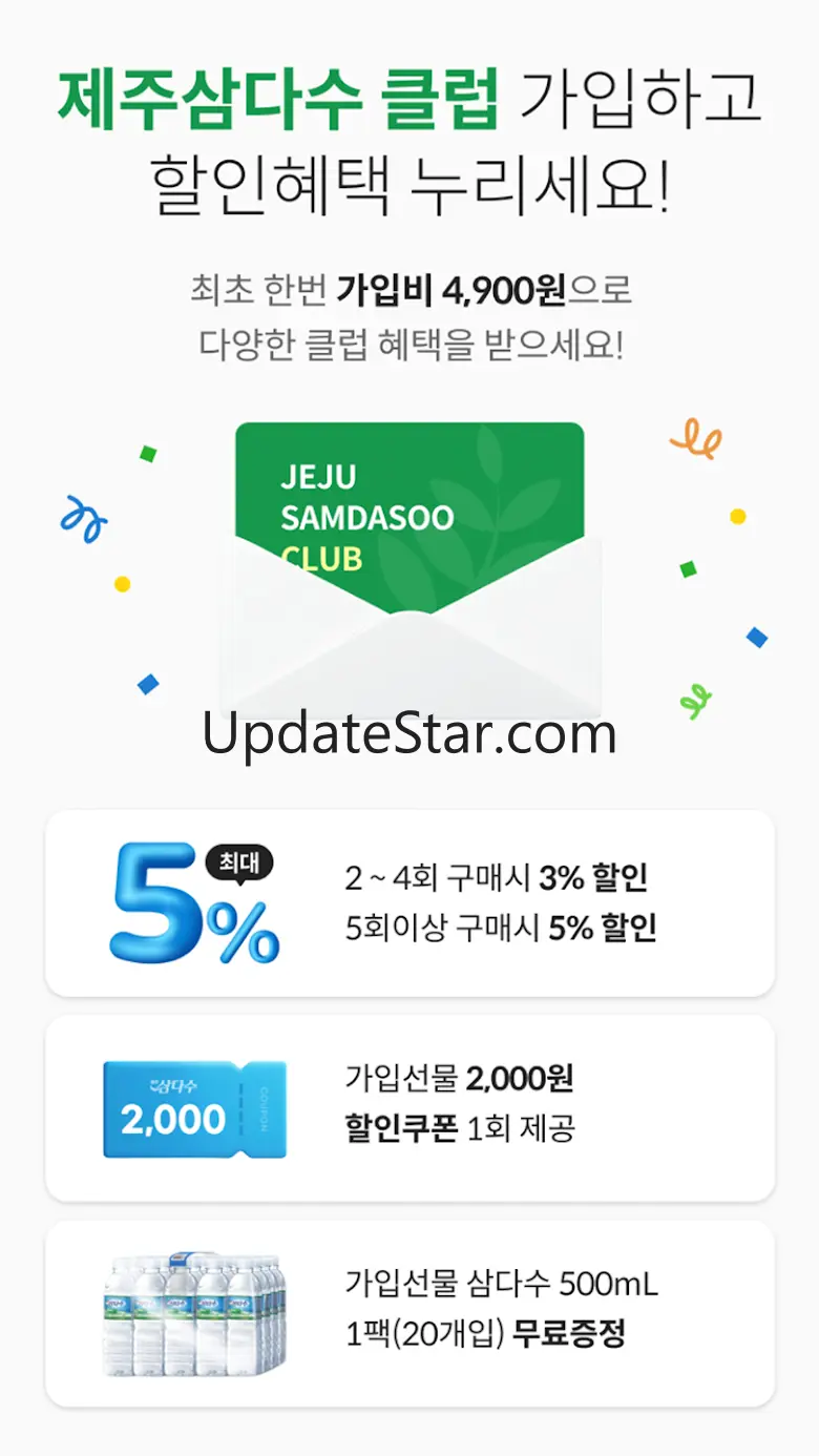 제주삼다수 가정배송 1.49