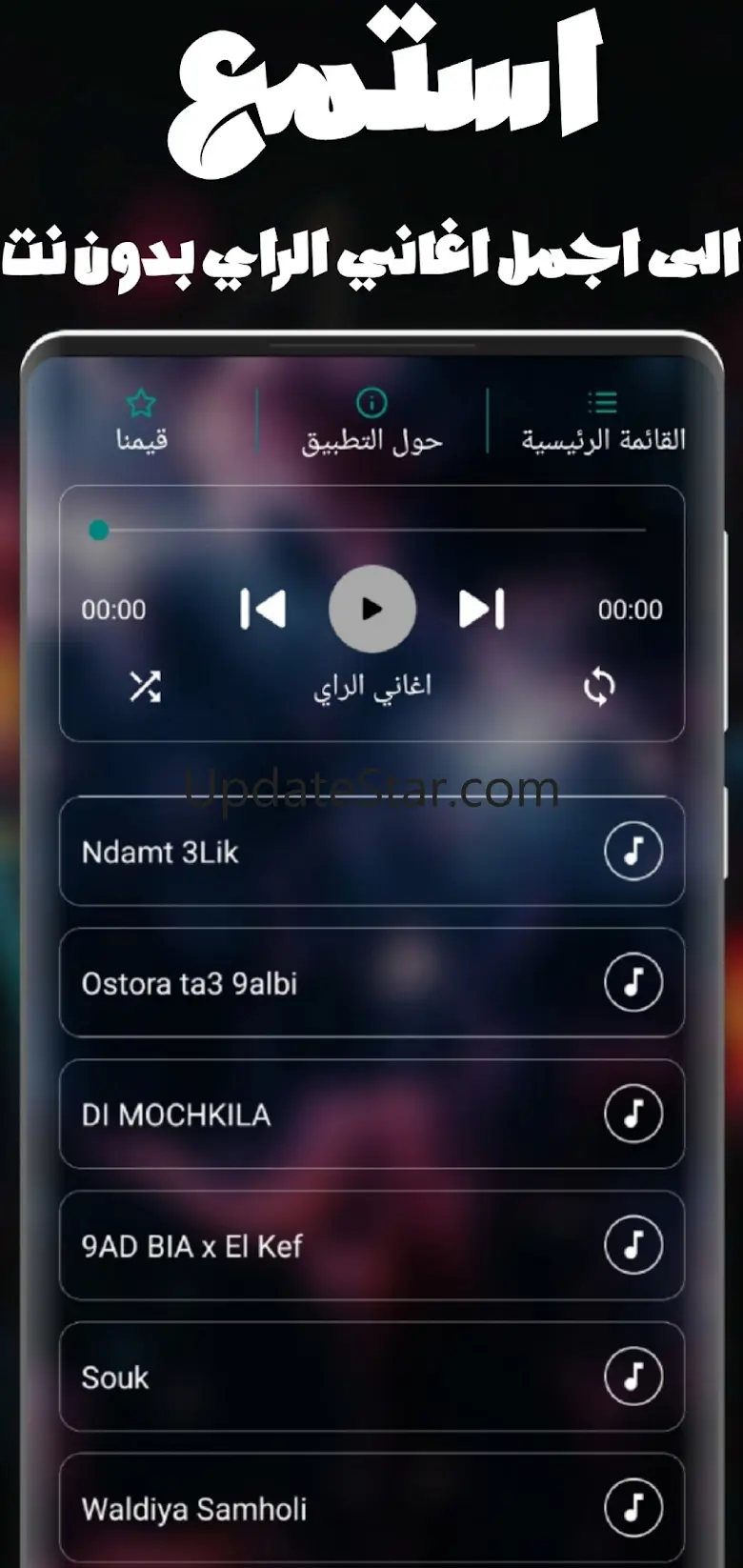 اغاني الراي 2025 بدون نت 2.0