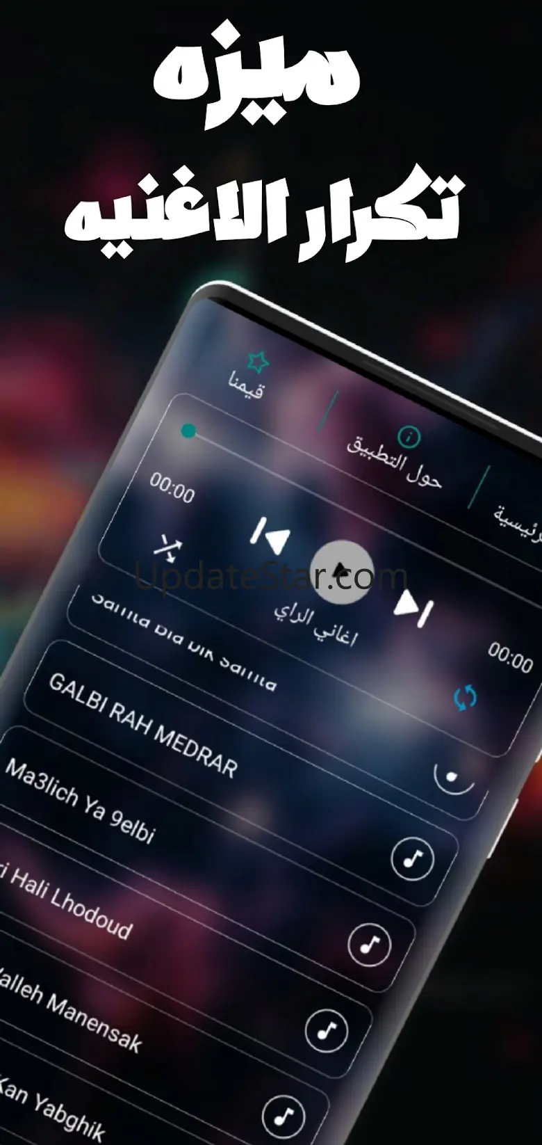 اغاني الراي 2025 بدون نت 2.0