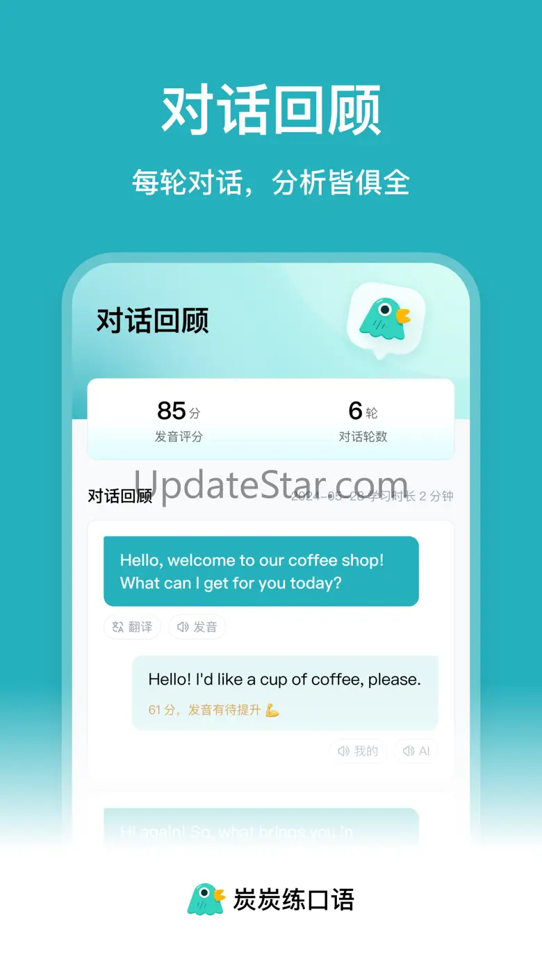 炭炭练口语 3.9.1
