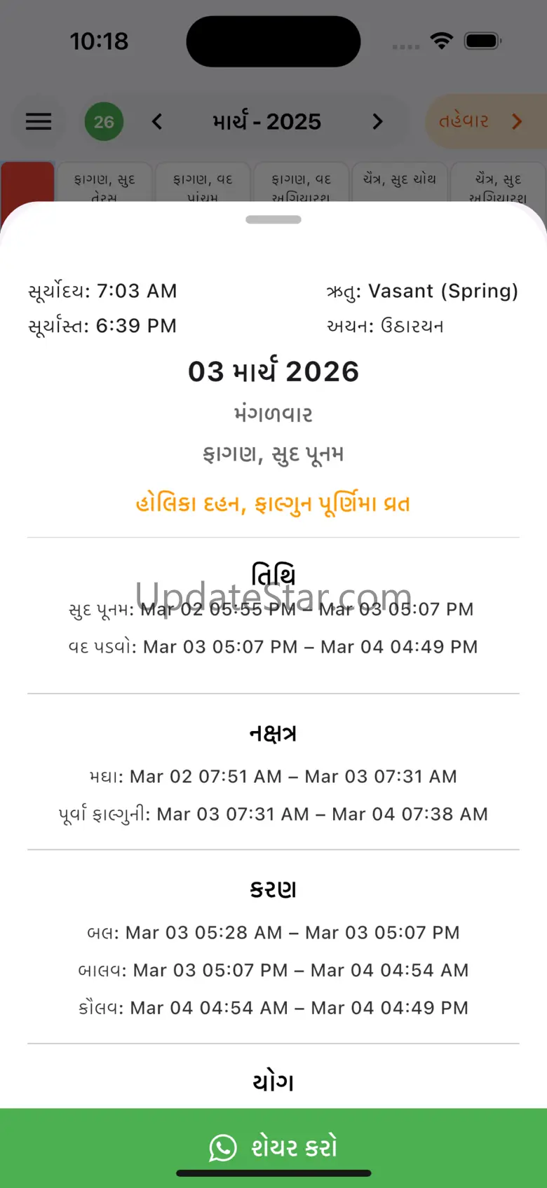 Gujarati Panchang 2025-2026 1.0